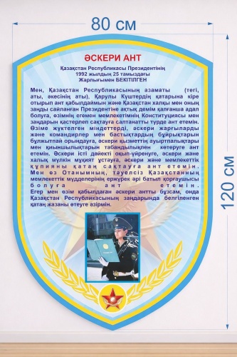 Табло ИП Ерсұлтан Әскери ант 120x80 см
