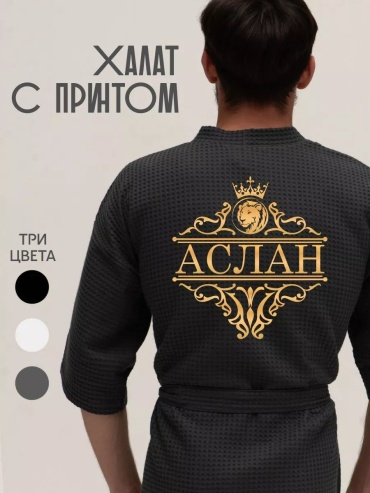 Хлопковый халат серый