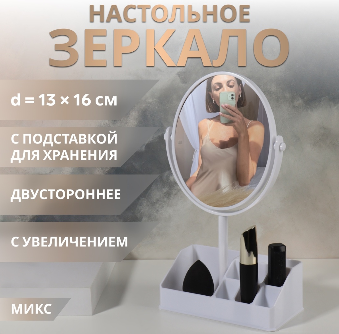 Зеркало настольное 16.5x30.5 см