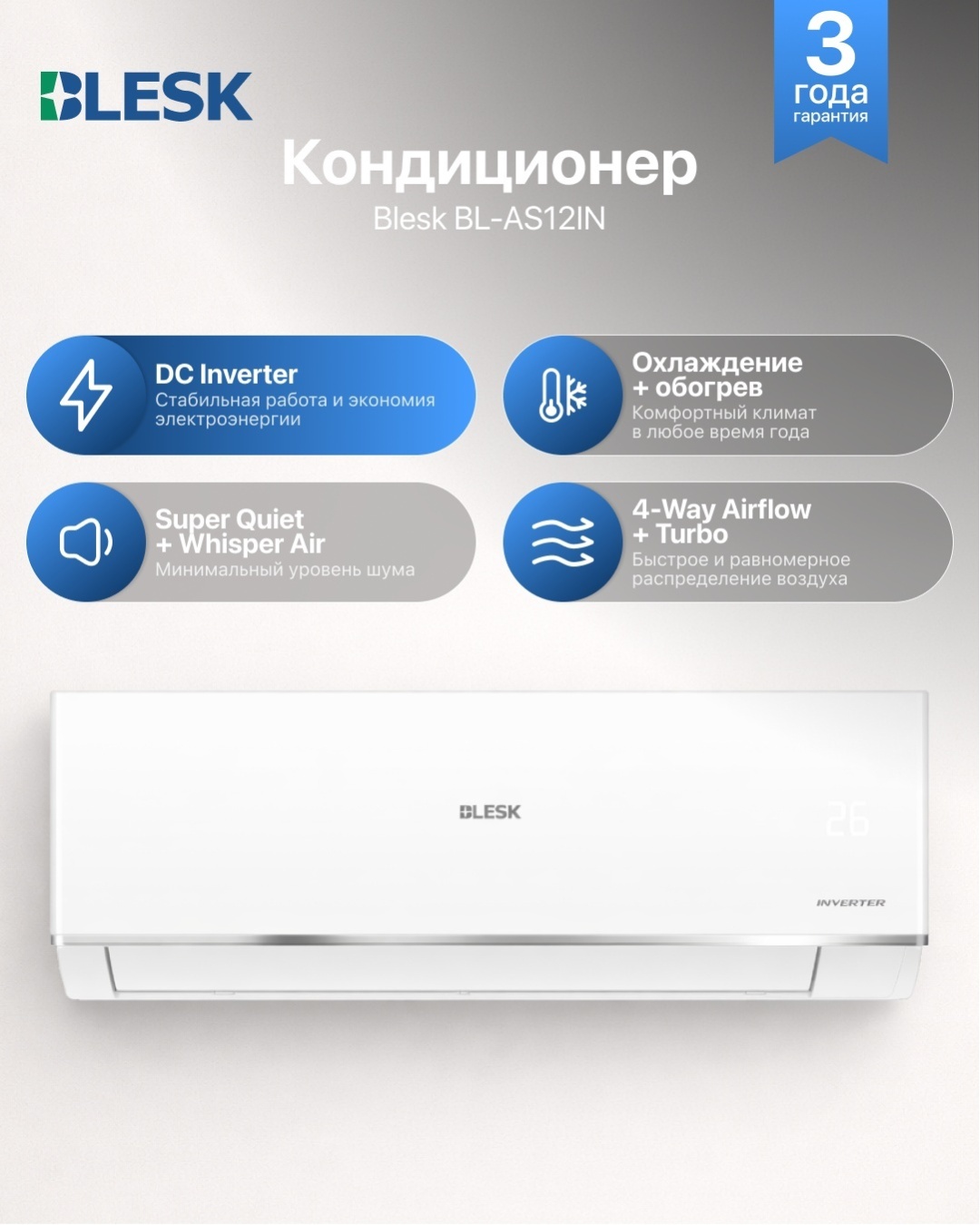 Кондиционер BL-AS12IN