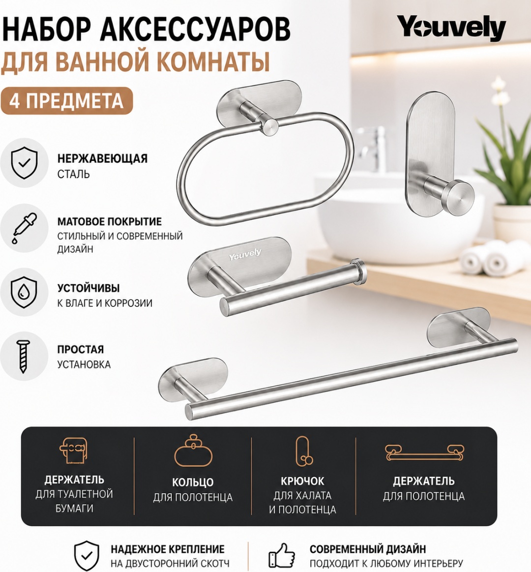 Youvely набор держателей C004 4 шт, металл