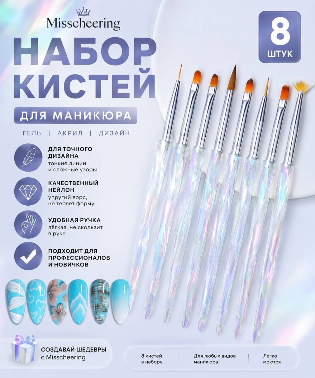 Misscheering кисть веерная, лайнер, кисть для тонких линий, кисть для градиента, кисть квадратная акрил, синтетика 8 шт