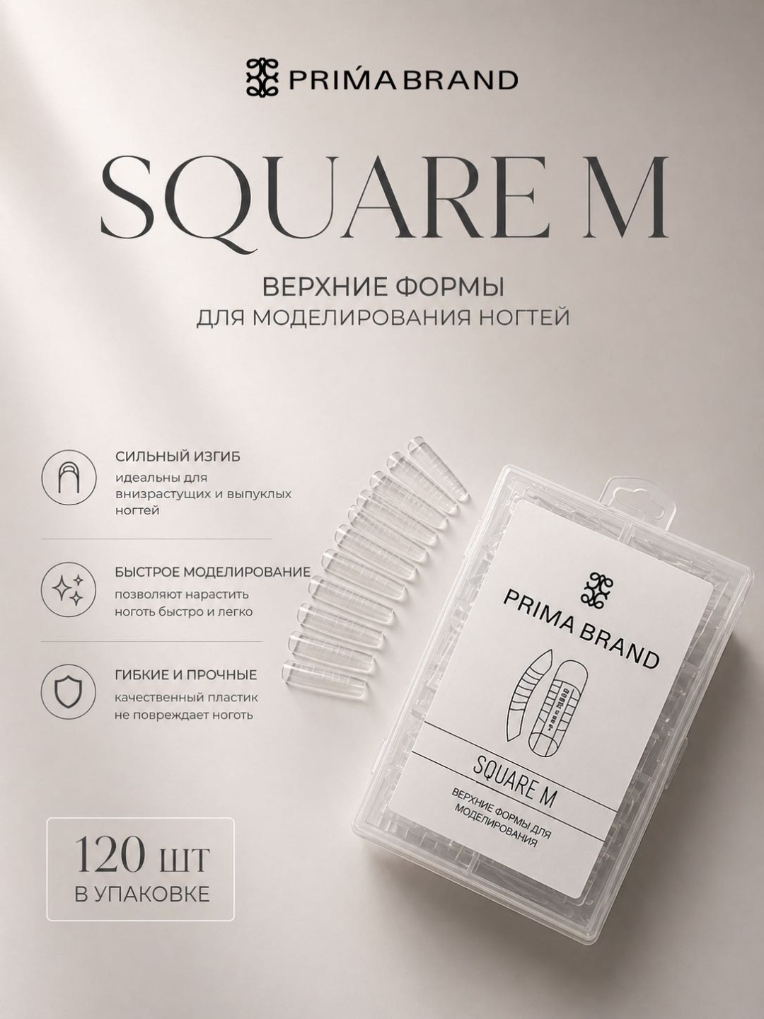 Prima brand верхние формы мягкий квадрат, зауженный овал 120 шт