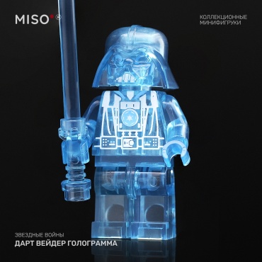 MISO Дарт Вейдер Голограмма / Darth Vader Hologram. Звездные войны. Коллекционная фигурка 5 см 1 шт