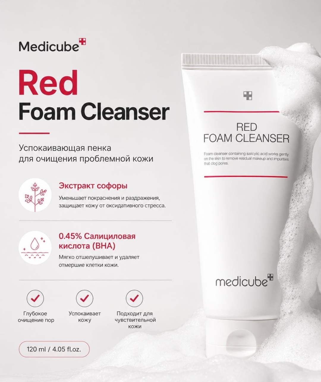 MEDICUBE очищение пор, борьба с акне, снижение жирности пенка 120 мл