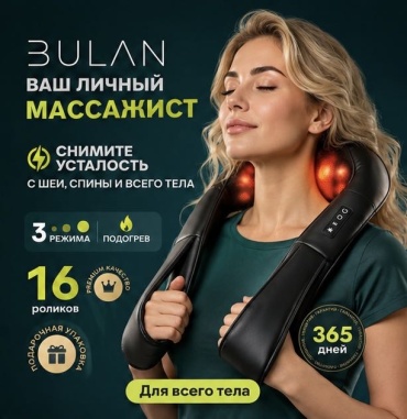 Массажер BULAN Relax воротник роликовый