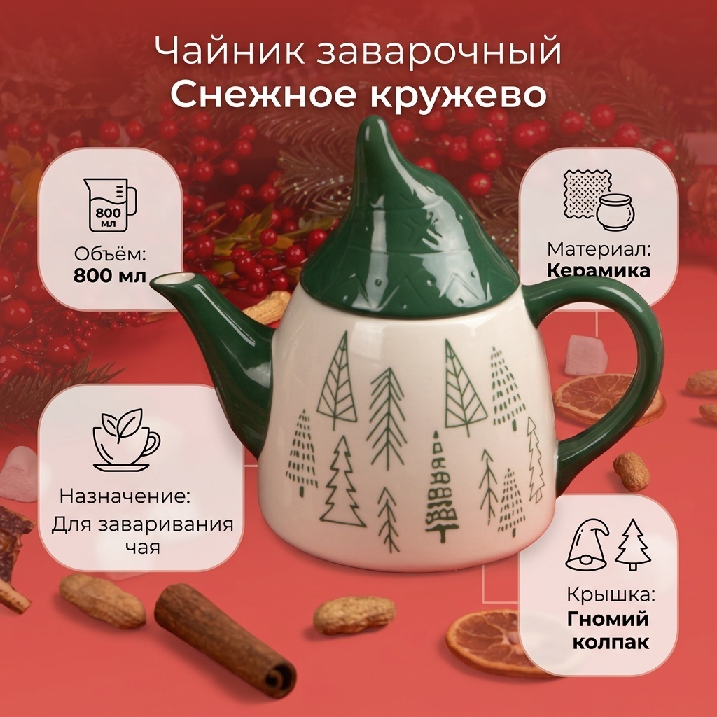 Чайник 5785677 0.8 л, керамика