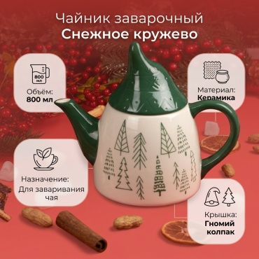 Чайник 5785677 0.8 л, керамика