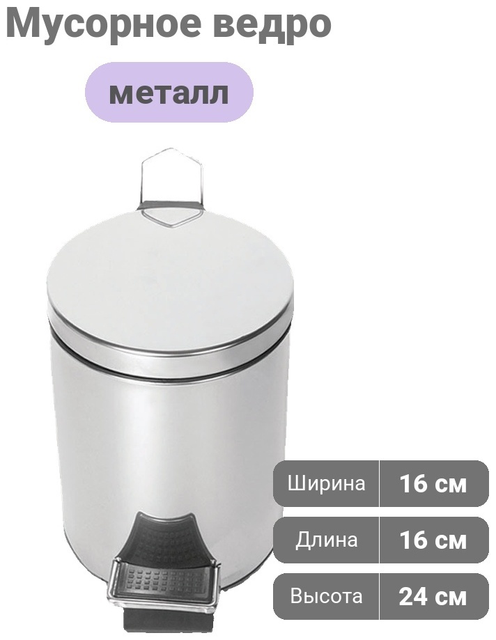 Мусорное ведро PALEX с крышкой 3700-303 хром 3 л