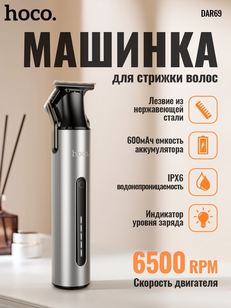 Hoco машинка для стрижки DAR69 серебряный