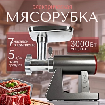 Мясорубка QazTech QT-902 серебристый