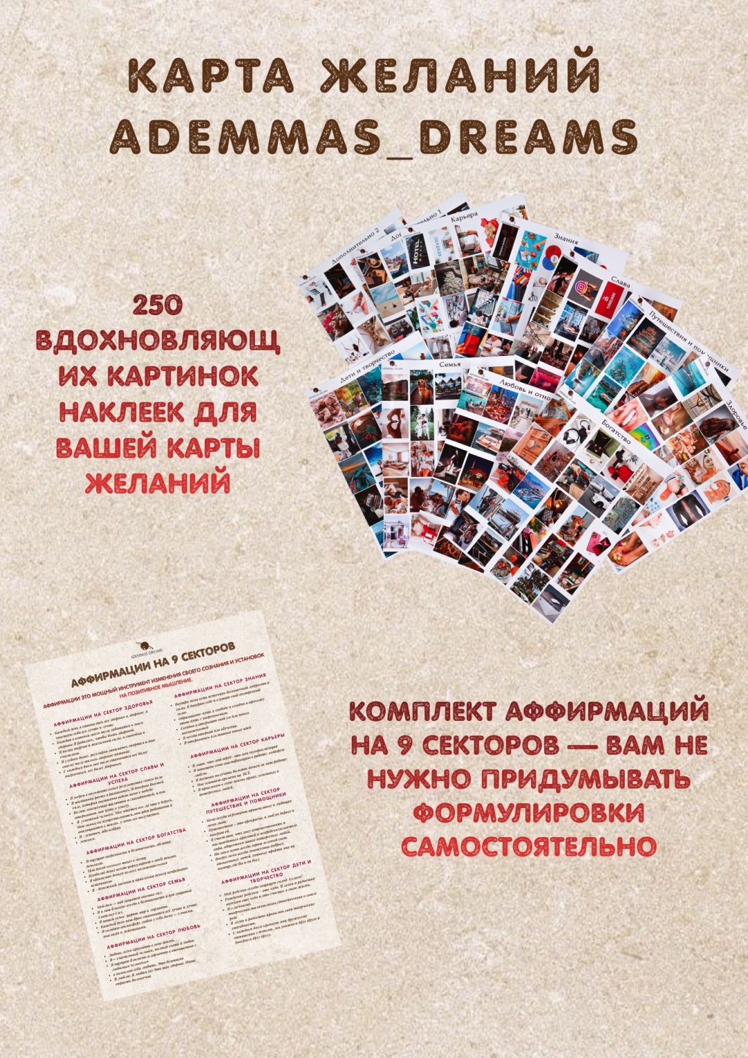 Набор Карта желаний женский набор Ademma's dreams на 2026 год