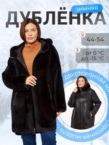 Дубленка черный
