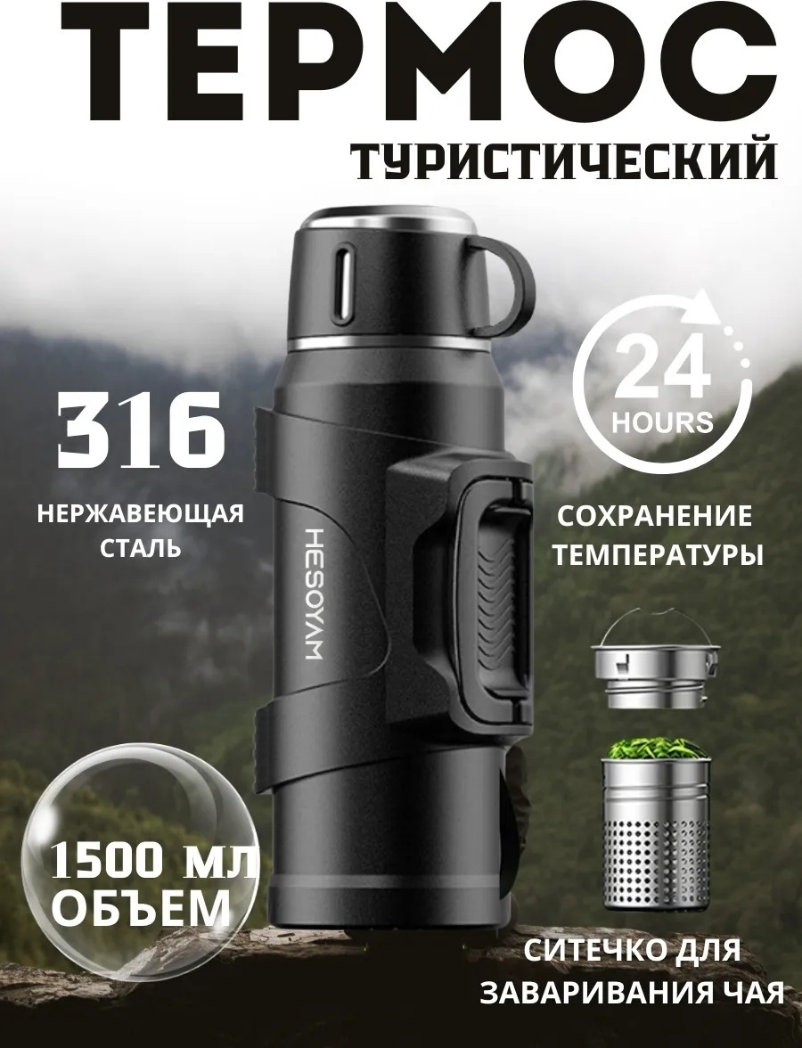 Классический термос HESOYAM GB/-296062013 1.5 л черный