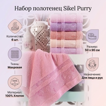 Набор полотенец Sikel Purry 90x50 см, хлопок, 6 шт,