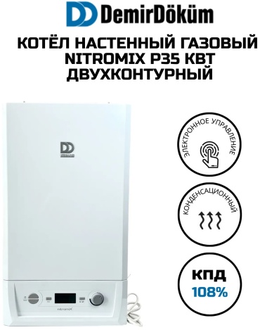 Газовый котел DemirDokum NITROMIX P35 кВт без дымохода
