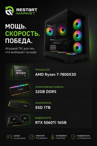 Restart Market R7 7800X3D / RTX 5060 Ti 16 Гб / 32 Гб / SSD 1000 Гб / Win 11 Pro