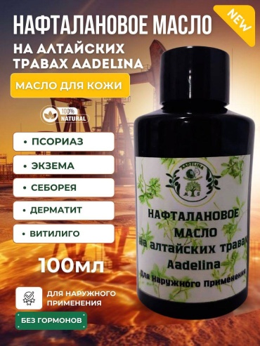AAdelina Нафталановое масло при кожных заболеваниях масло 1 шт