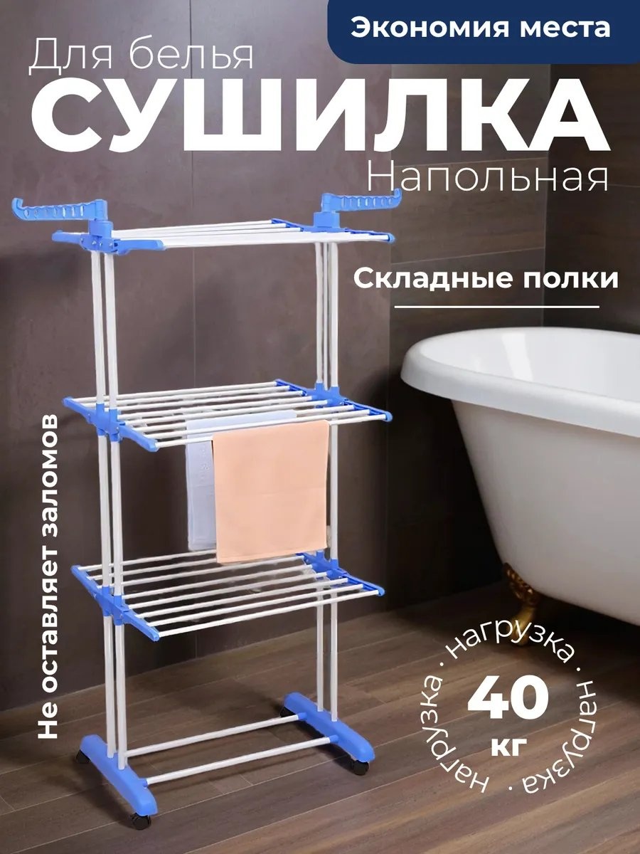Сушилка напольная 61.5x119x170 см, кол-во уровней: 34, пластик