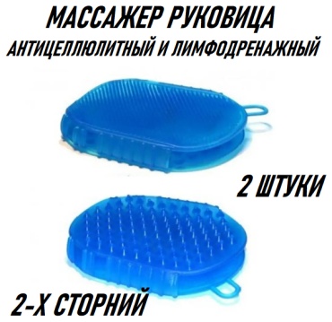 Массажер ПВХ 10х14х2 см 2 шт
