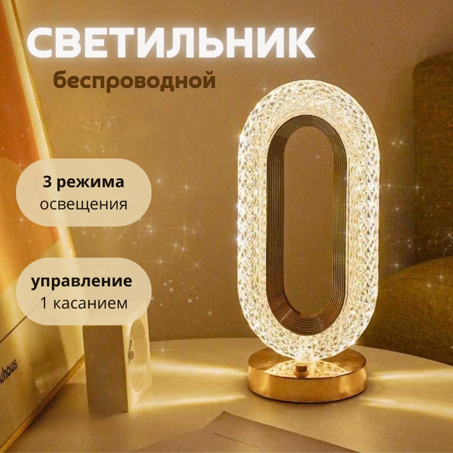 Декоративный светильник настольный 829829, теплый белый, холодный белый, белый, желтый
