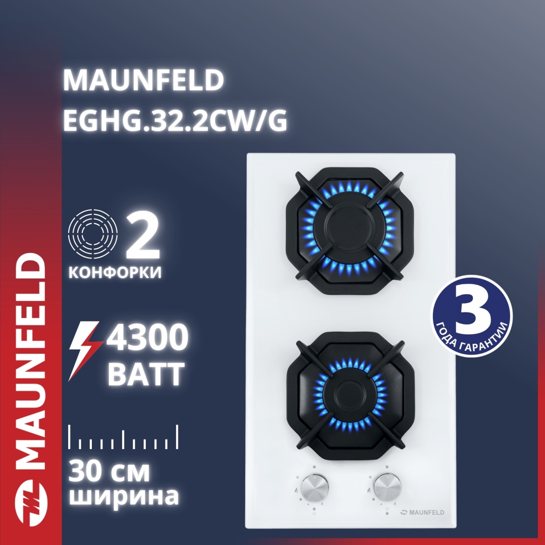 Газовая варочная панель MAUNFELD EGHG.32.2CW/G