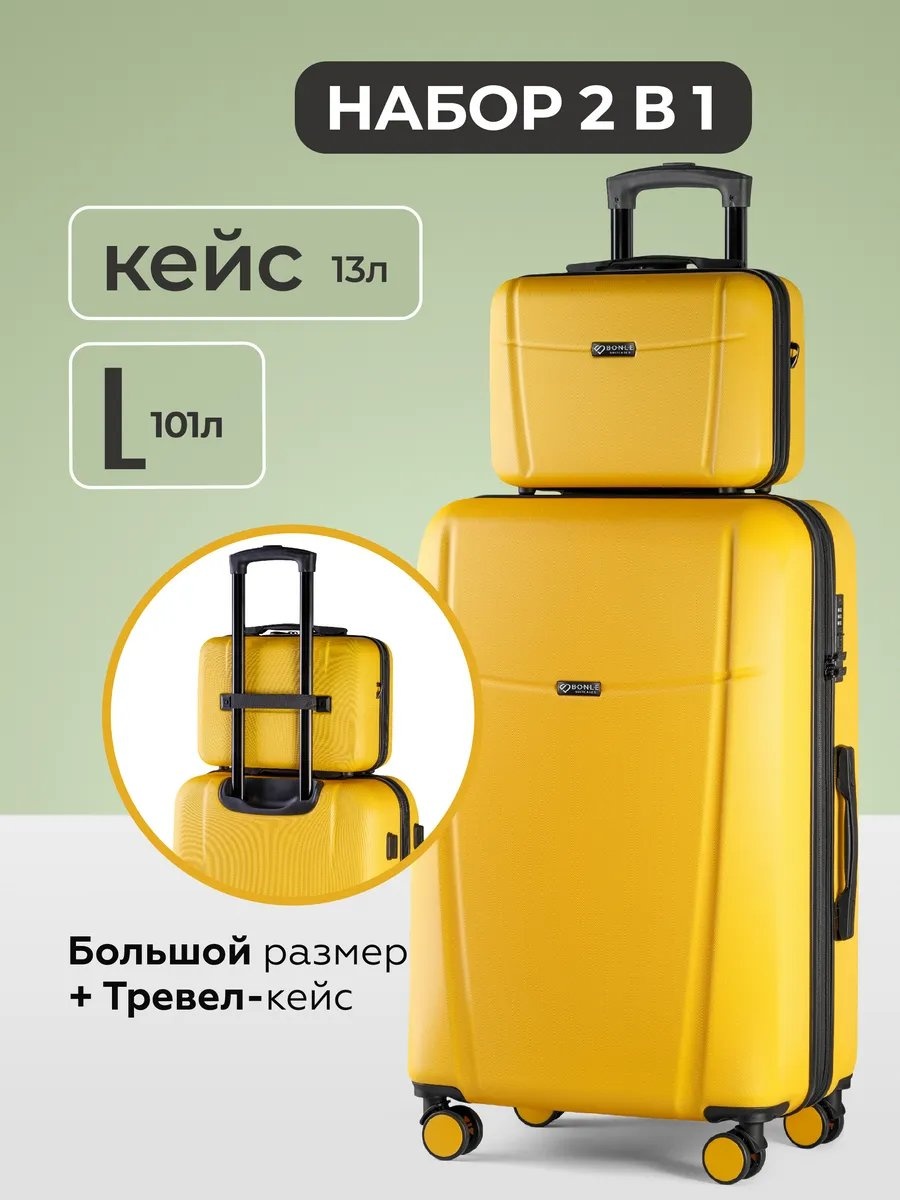 Чемодан BONLE 387474486 силикон 101 л желтый