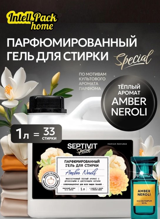 SEPTIVIT Amber Neroli 475 1 л
