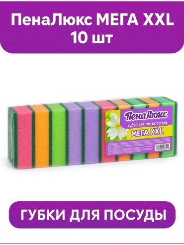 Губка для посуды Набор губок для посуды квадратные 10шт 10 шт, поролон