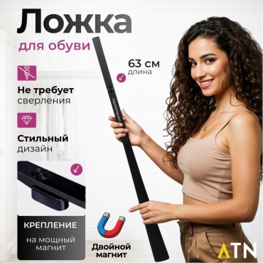 ATN ложка LD-63Prime черный