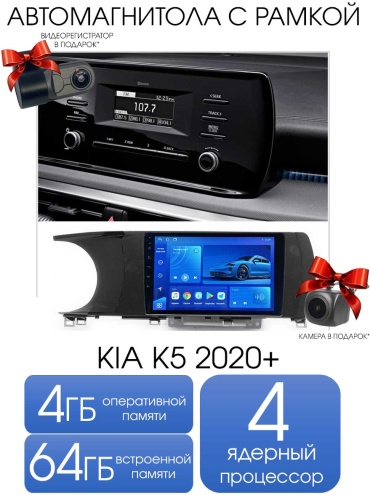 THE CUBE Kia K5 2020+ 4/64GB TS7 в штатное место Kia