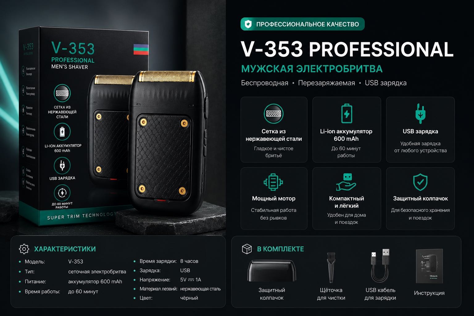 Электробритва v353 сеточная