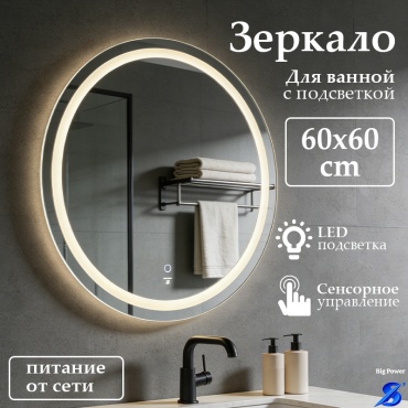 Зеркало настенное Big power 60x60 см