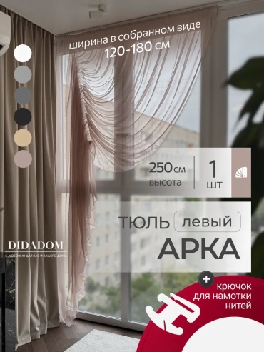 Тюль DIDADOM 300x250 см 1 шт, полиэстер, розовый