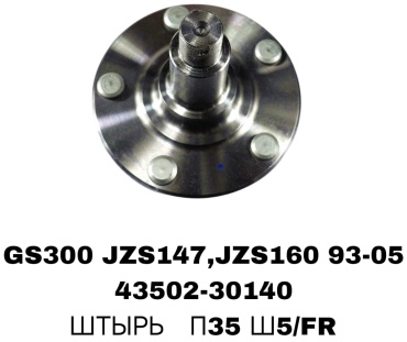 Ступица 43502-30140