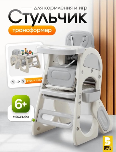 Стул для кормления Babypods бежевый