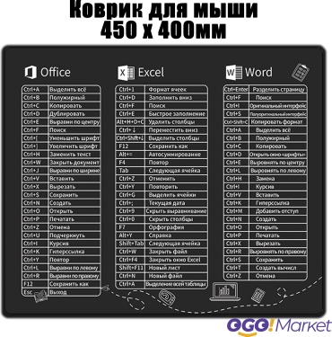 OGO!Market Горячие клавиши SLR 450x400x3 мм рисунок
