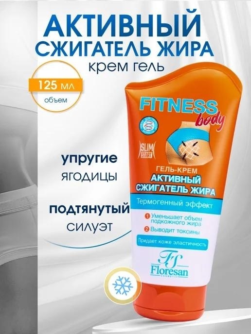 Floresan Активный сжигатель жира крем-гель 125 мл