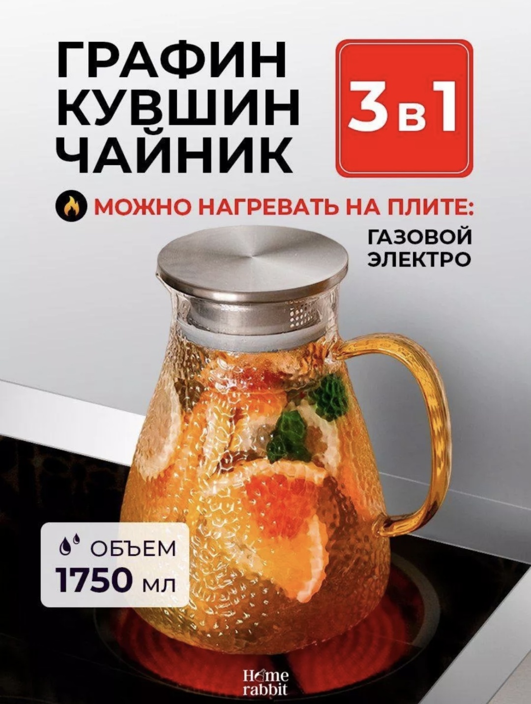 Графин 1.75 л, жаропрочное стекло