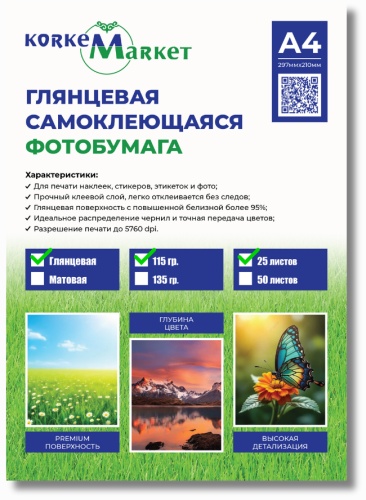 Korkem Market бумага 115С-25-listov-NEW, A4, 25 шт, глянцевое покрытие