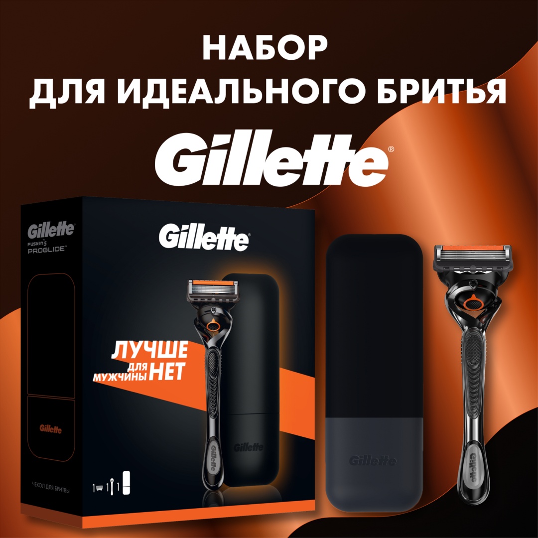 Купить Gillette Fusion 5 Proglide с чехлом бритвенный станок 1 шт в ...