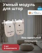 Контроллер для управления шторами