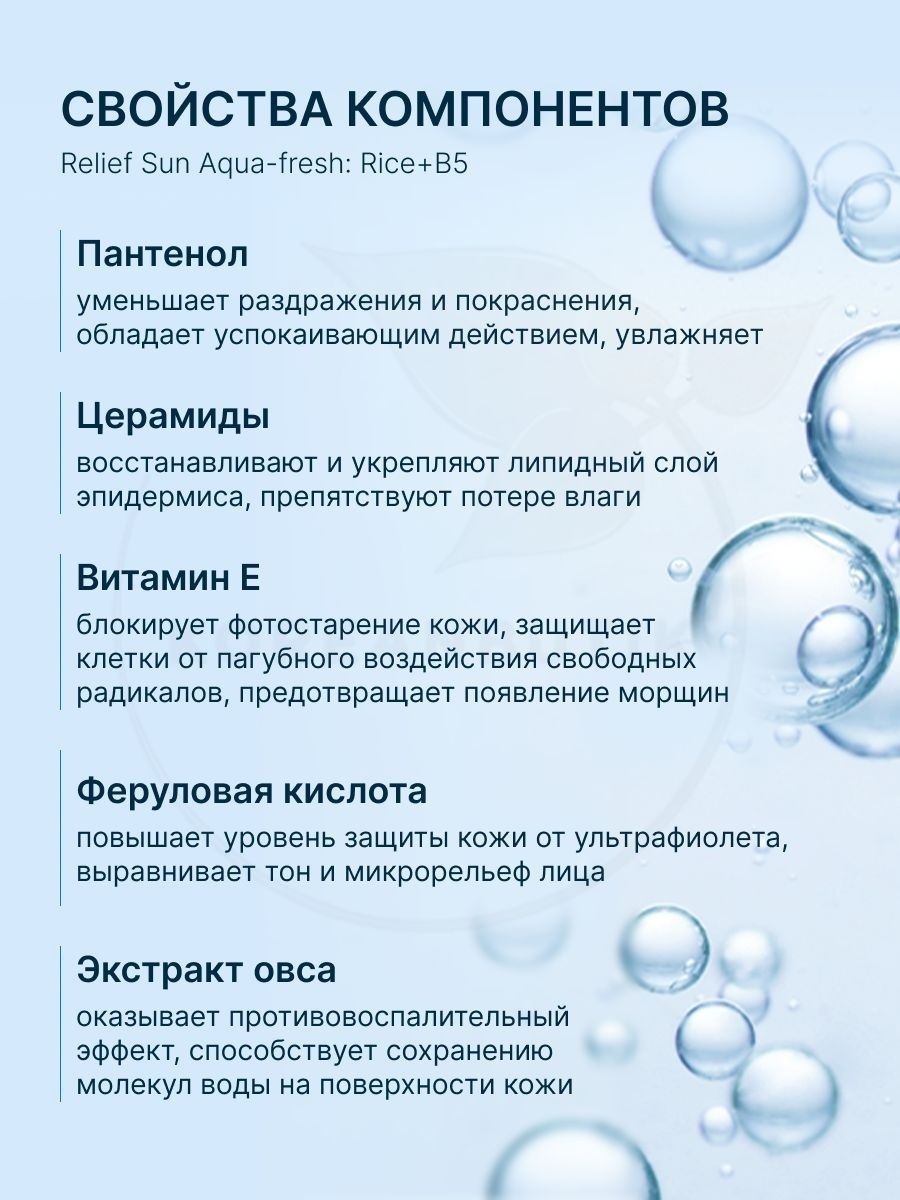 Beauty of Joseon крем Relief Sun Aqua-fresh Rice + B5 SPF50+ для лица 50 мл, фото 7