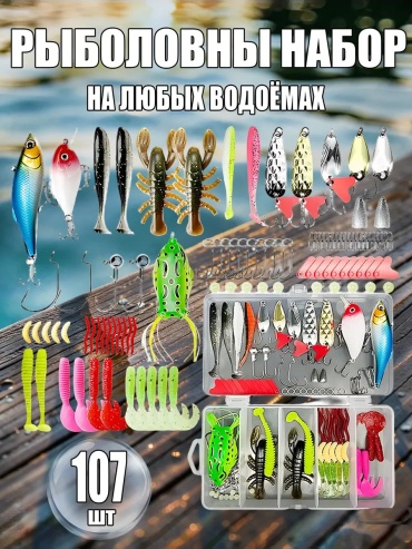 Набор приманок 909469230
