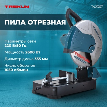 Пила торцовочная TASKUM T42367