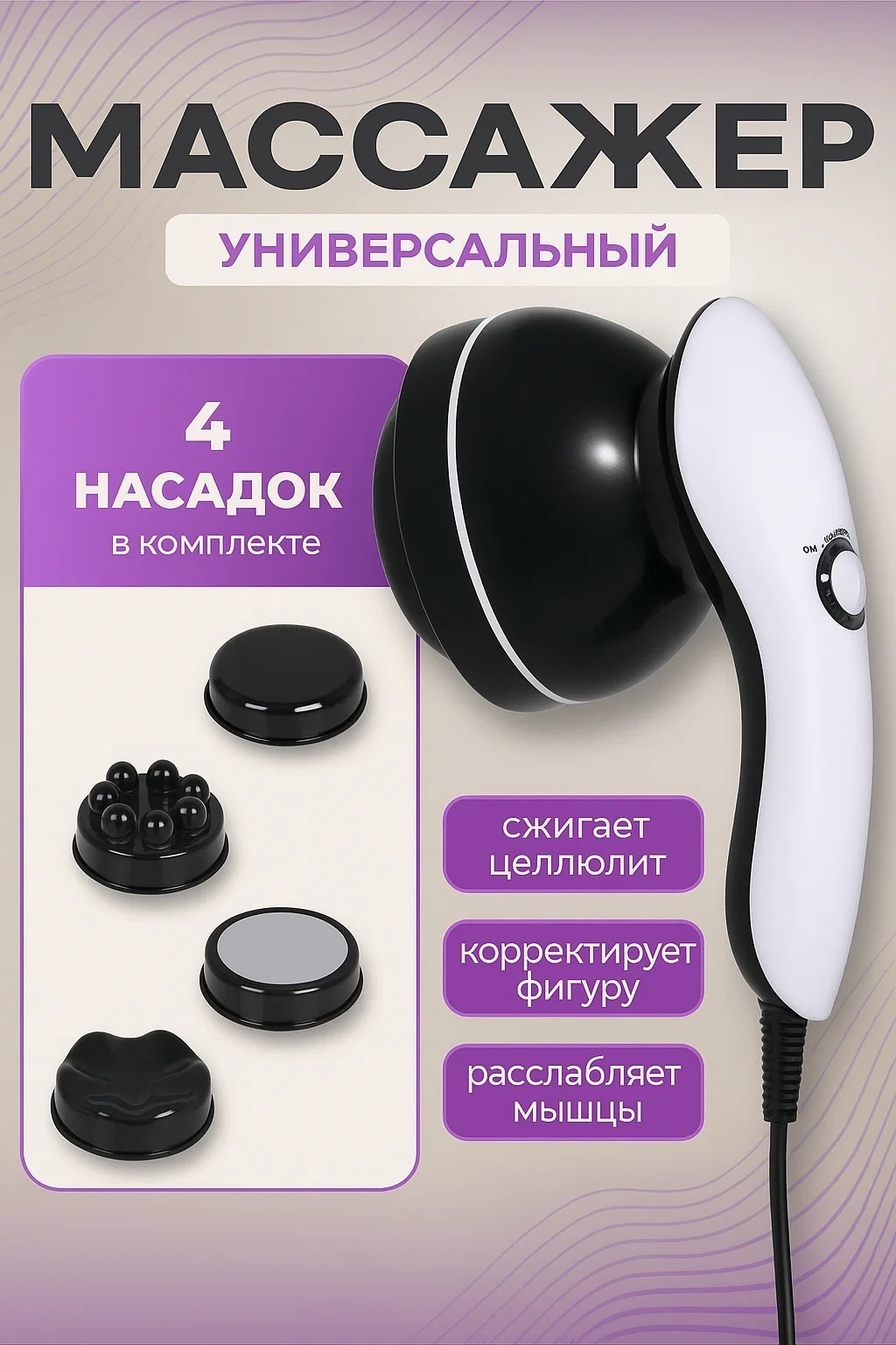 Массажер ID1132 ручной вибрационный