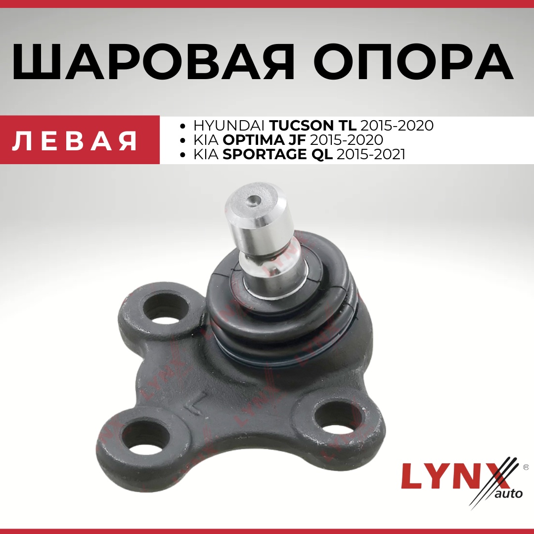 LYNXauto опора шаровая C1375L