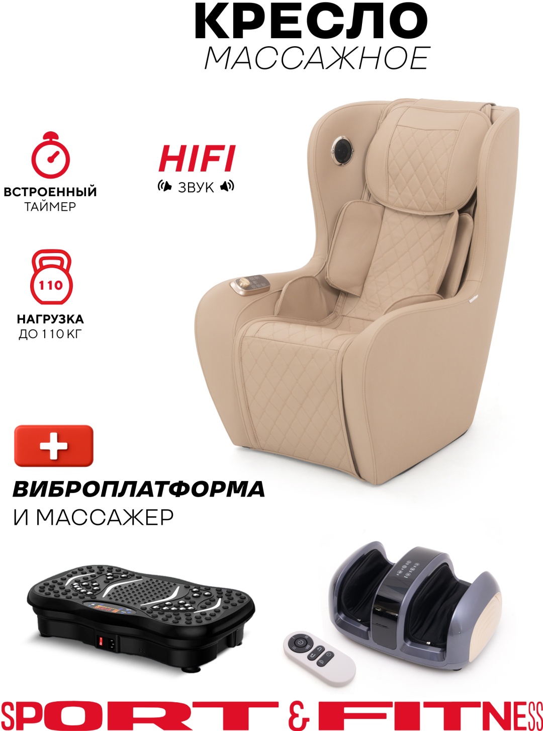 Массажное кресло Sport&Fitness SFBRMC14-Combo1 до 110 кг 3 программ