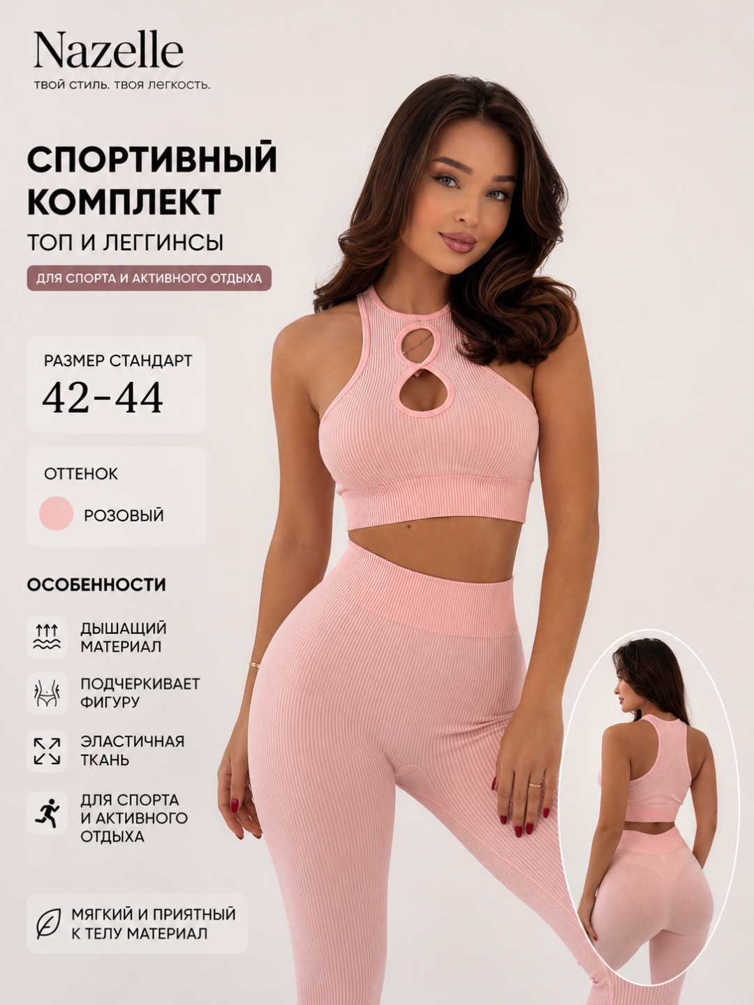 Спортивный костюм Nazelle розовый