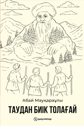 Таудан биік Толағай